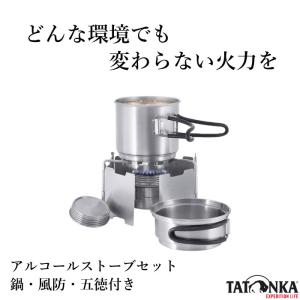 TATONKA（タトンカ） 防災グッズ アルコールストーブ アルコール