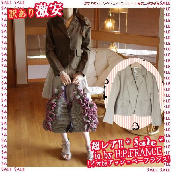 激レア アッシュぺーフランス クラフトジャケット ジャケット （123）（io by H.P.FRA...