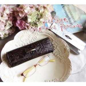 型押しレザー　メタリックカラーめがねケース（ペンケース　型押しレザー　革製）（COQUETTE　コケ...