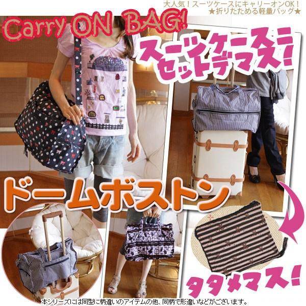 折りたたみボストンバッグ（ドーム型）エコバッグ（HAPITASハピタス）（メーカー直送SFL（シフレ...