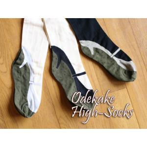 郵送OK くつ脱いでも可愛い おでかけ靴下 ハイ...の商品画像