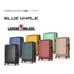 LEGEND WALKER HARD CASE BLUE WHALE 拡張機能付き ファスナータイプ　スーツケース58cm 3〜5泊におすすめ 4輪 軽量 TSAロック （メーカー直送TS 送料無料）｜curicolle