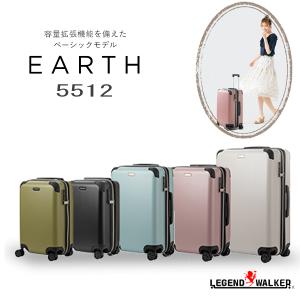 LEGEND WALKER EARTH ファスナー スーツケース 5512-57 3〜5泊 8輪 TSロック （メーカー直送TS 送料無料） コーナーパッド カラバリ豊富 拡張機能 ベーシック｜curicolle