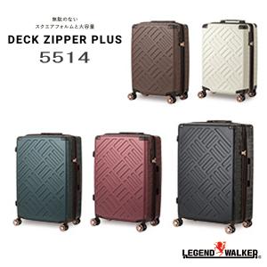 LEGEND WALKER DECK ZIPPER PLUS ファスナー スーツケース 5514-49 1〜2泊 非拡張時機内持込対応 8輪 （メーカー直送TS 送料無料） 旅行 キャリーバッグ｜curicolle