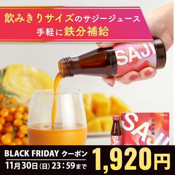 クーポンで20%OFF サジージュース SAJI美鉄習慣 100ml×8本入 マンゴー ジュース 鉄...