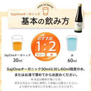 サジージュース 300ml サジー SajiO...の詳細画像3