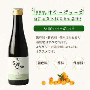 サジージュース 飲み比べ 2本セット Saji...の詳細画像4