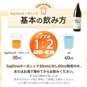 サジージュース SajiOneオーガニック 9...の詳細画像4