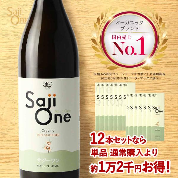 【クーポンで10%OFF】サジージュース SajiOne サジー 900ml 12本セット サジーワ...