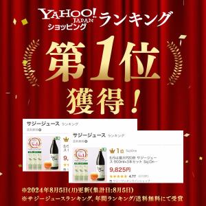 ポイント最大15% サジージュース 900ml...の詳細画像2