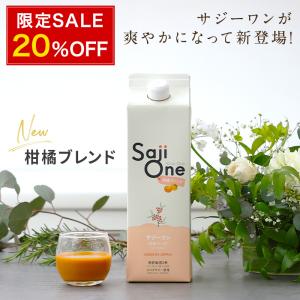 SALE10％OFF 公式 SajiOne 柑橘ブレンド 1000ml 鉄分補給 サジージュース ドリンク ゆず オレンジ 栄養 美容 ビタミンC 健康