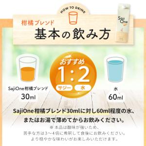 サジージュース SajiOne 柑橘ブレンド ...の詳細画像5