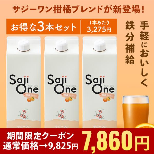 サジージュース SajiOne 柑橘ブレンド 1000ml 3本セット 鉄分補給 ドリンク ゆず オ...