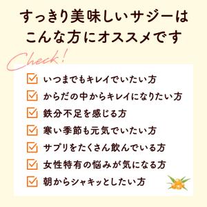 ポイント最大10% サジージュース すっきり美...の詳細画像3