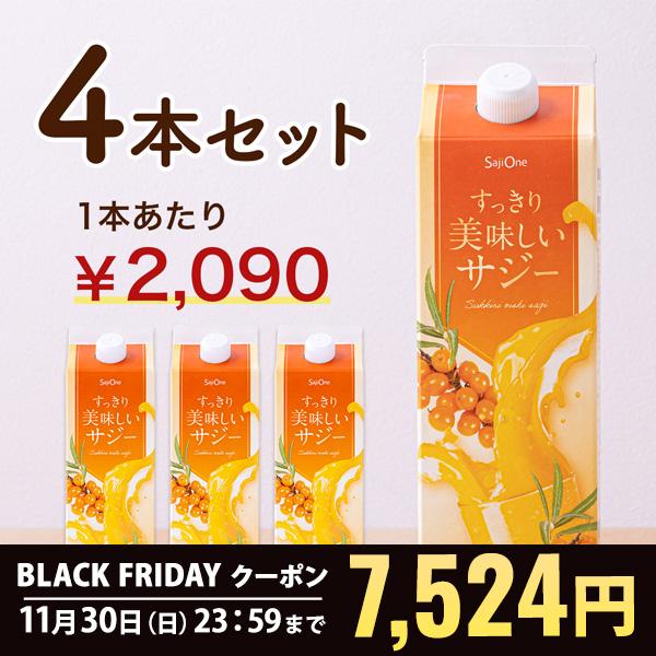 クーポンで10%OFF サジージュース すっきり美味しいサジー 1000ml 4本セット 鉄分補給 ...