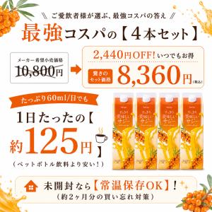 サジージュース サジー ワン SajiOne ...の詳細画像1