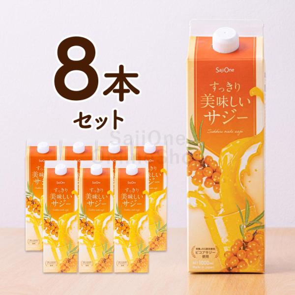 サジージュース SajiOne すっきり美味しいサジー 1000ml 8本セット 鉄分補給 ドリンク...