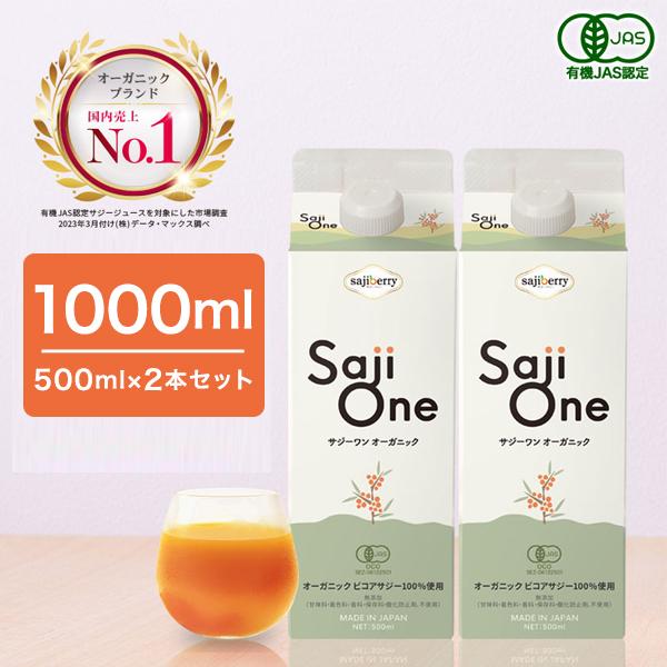 サジージュース 500ml 2本セット 1000ml SajiOneオーガニック ビタミン 栄養 美...