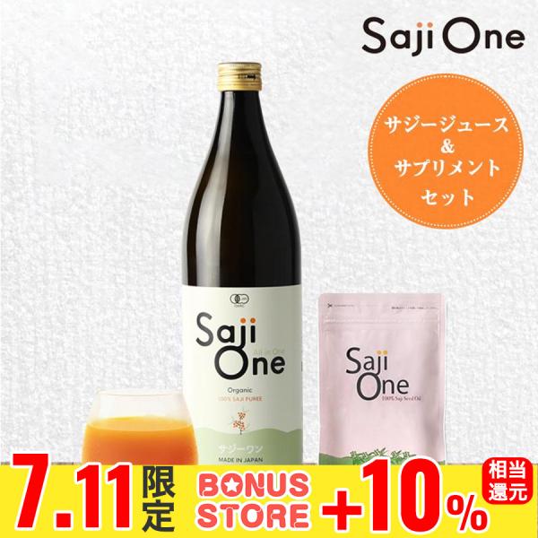 公式 サジージュース 900ml サプリメントセット SajiOne サジー種子オイルカプセル 10...