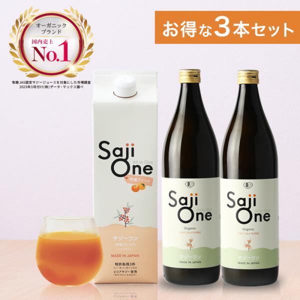 サジージュース SajiOneオーガニック 2本 柑橘ブレンド セット おまとめ 鉄分 ジュース ビ...