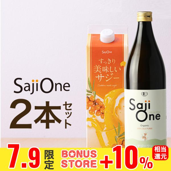 公式 サジージュース SajiOne 2本セット サジー SajiOneオーガニック すっきり美味し...