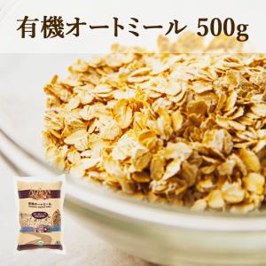 アリサン 有機オートミール 500g オーガニック 有機 クッキー シリアル 粉末 インスタント ロールドオーツ