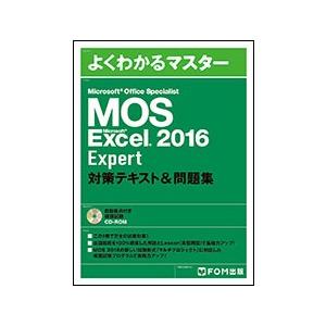 MOS Microsoft Excel 2016 Expert 対策テキスト&問題集｜curio-shop