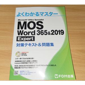 MOS Word 365＆2019 Expert 対策テキスト＆問題集｜curio-shop