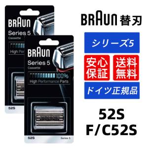 ブラウン 替刃 52S (F/C52S) シリーズ5 Series 5 網刃・内刃一体型カセット シェーバー シルバー メンズシェーバー替刃 アクセサリー BRAUN