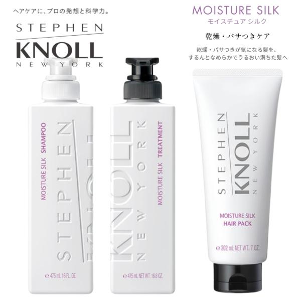 【セット】NEW コーセー STEPHEN KNOLL（スティーブン ノル）モイスチュア シルク シ...