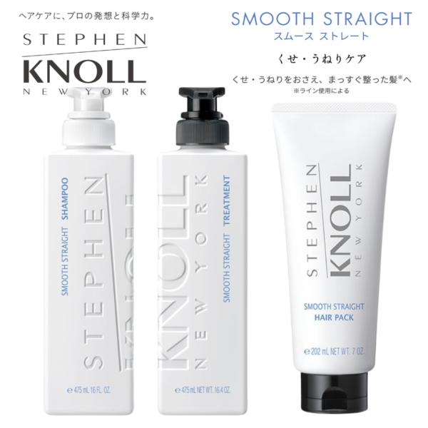 【セット】NEW コーセー STEPHEN KNOLL（スティーブン ノル） スムース ストレート ...