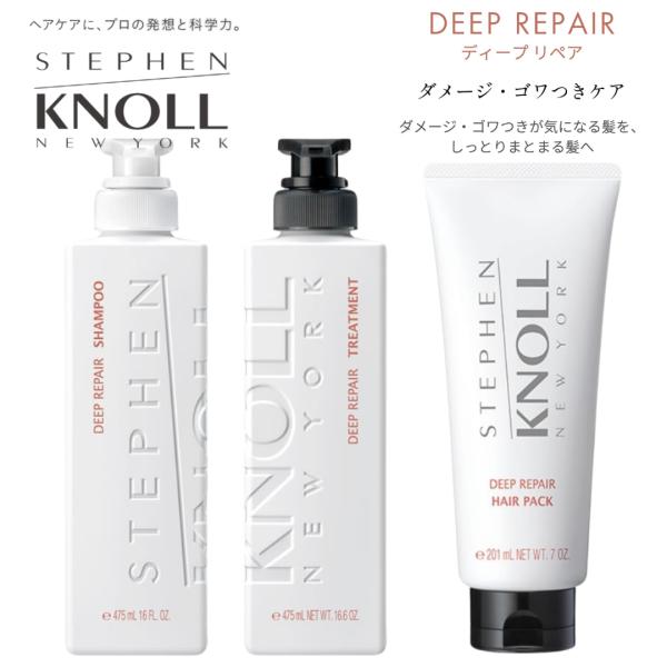 【セット】NEW コーセー STEPHEN KNOLL（スティーブン ノル） ディープ リペア シャ...