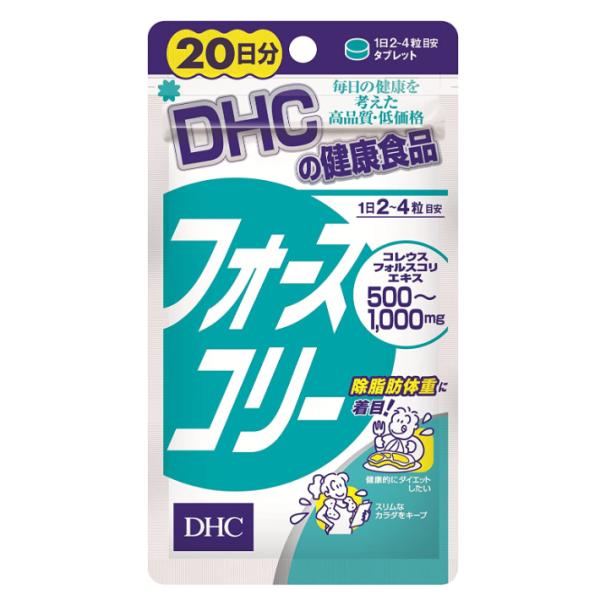 【期限2024.06】DHC フォースコリー 20日分