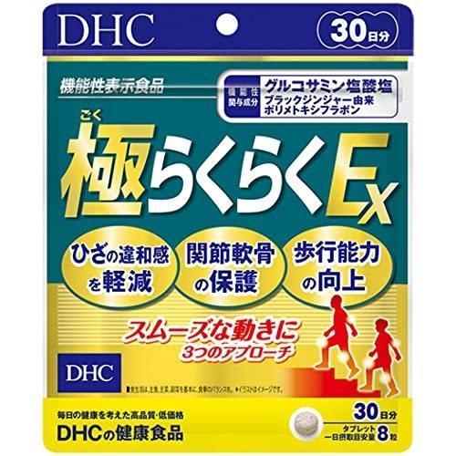 DHC 極らくらくEX 30日分