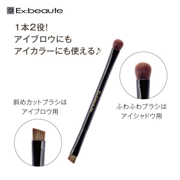 エクスボーテ アイブロウアンドアイカラーブラシ