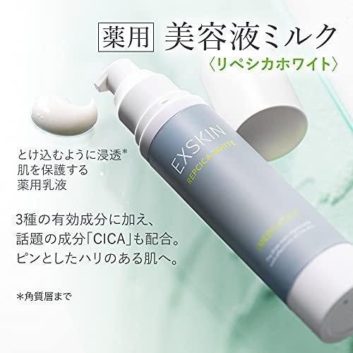 【在庫限り】EXSKIN エクスキン リペシカホワイト 50g (薬用乳液)