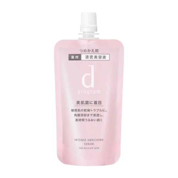 資生堂 dプログラム 薬用 濃密美容液 インテンスエンリッチングセラム（レフィル）45ml