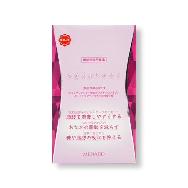 メナード スタイルアシスト 90粒 (45粒×2袋) 機能性表示食品