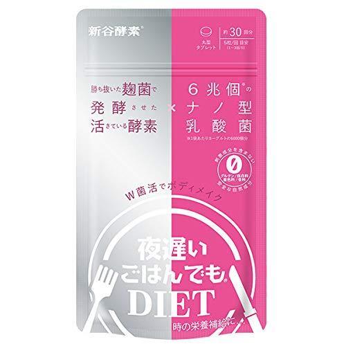 新谷酵素 夜遅いごはんでもDIET W菌活ボディメイク 丸型タブレット30回分 ガルシニアカンボジア...