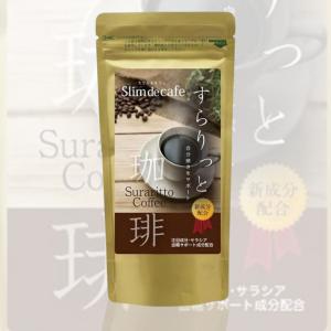 slim de cafe スリム ド カフェ すらりっと珈琲 ダイエットコーヒー 粉 100g 国産 50杯分