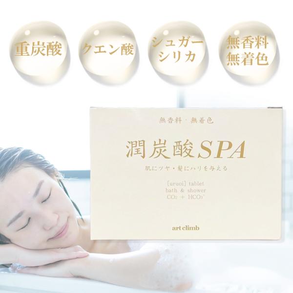 潤炭酸SPA タブレット 60g×10錠 カルボ泉 / 潤炭酸スパ / 浴用化粧料 / 重炭酸イオン...