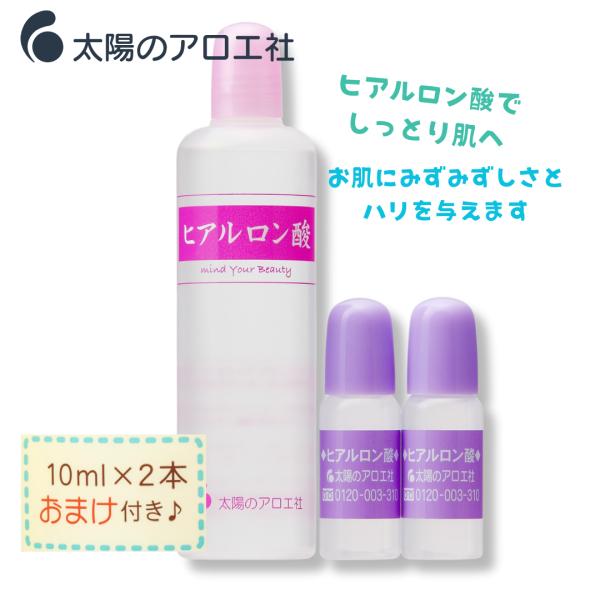 太陽のアロエ社 ヒアルロン酸原液 80ml〈10ml×2本のおまけ付!!〉 ヒアロビューティー
