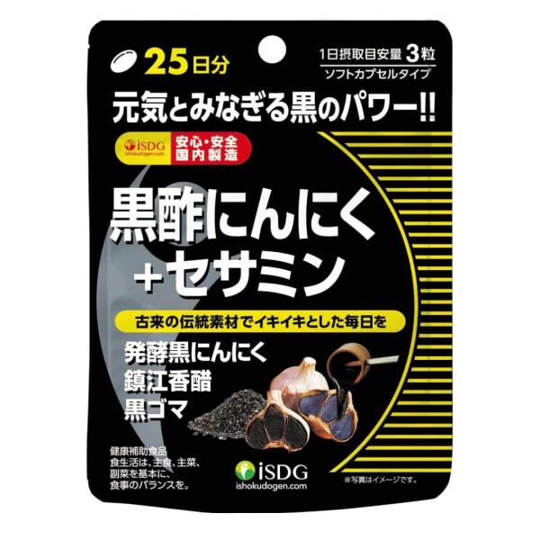 iSDG 黒酢にんにく + セサミン サプリメント（490mg×75粒 25日分）医食同源ドットコム...