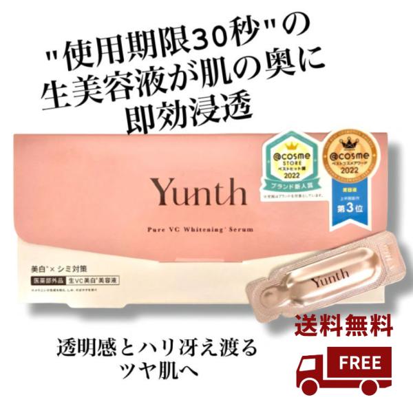 Yunth(ユンス) 生VC 導入美容液 28日分 アスコルビン酸 生ビタミンC 透明感のある肌へ