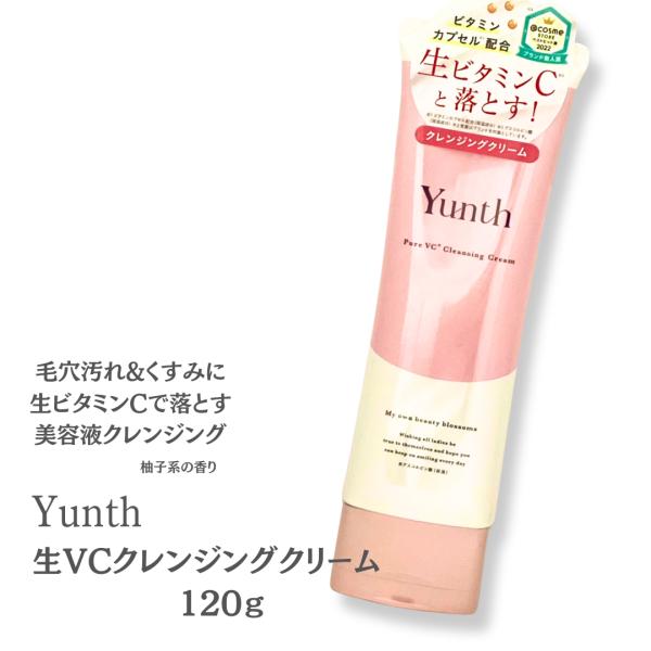 Yunth(ユンス) 生VCクレンジングクリーム 120g クレンジング メイク落とし