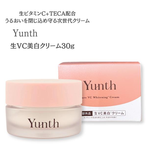 Yunth (ユンス) 生VC クリーム 30g 【医薬部外品】美容クリーム スキンケア 薬用 ビタ...