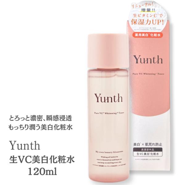 Yunth (ユンス) 生VC 美白化粧水 120mL【医薬部外品】化粧水 ローション 敏感肌 保湿...
