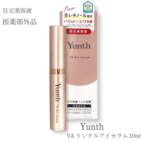 Yunth ユンス VA リンクル アイセラム 10ml 生レチノール エイジング 目元美容液