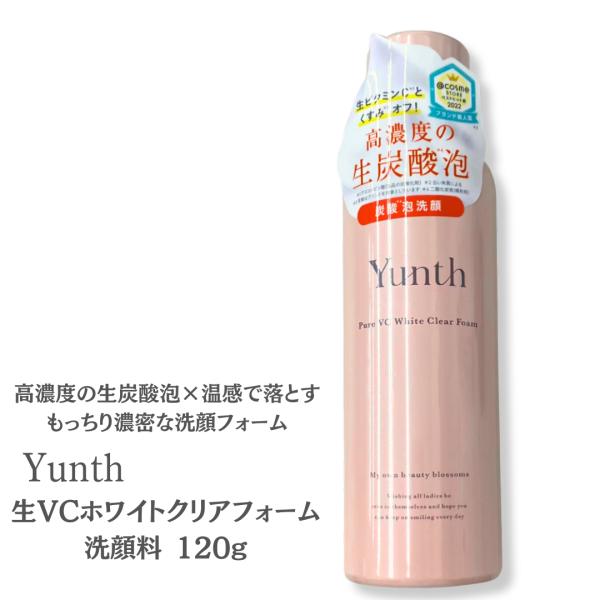 Yunth (ユンス) 生VC ホワイトクリアフォーム 120g 洗顔フォーム 生炭酸泡 炭酸泡洗顔...