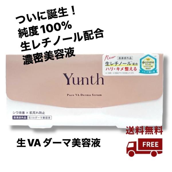 Yunth(ユンス) 生VAダーマ美容液 1g 28包入 美容液 医薬部外品 ナイアシンアミド グリ...